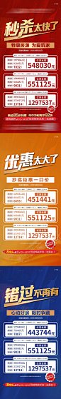 地产特价房系列海报-源文件