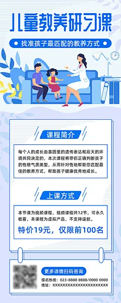 【源文件下载】海报  儿童 教养研习课 培训 宣传 招生 扁平风,设计作品集