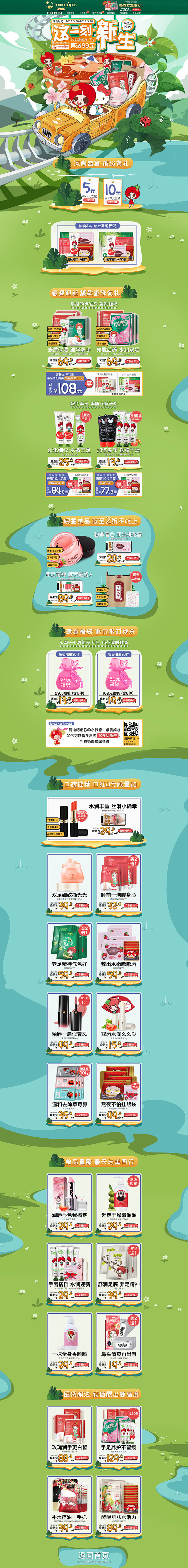 2018天猫新风尚页面