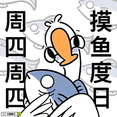 大鹅上班表情包 - 小红书搜索