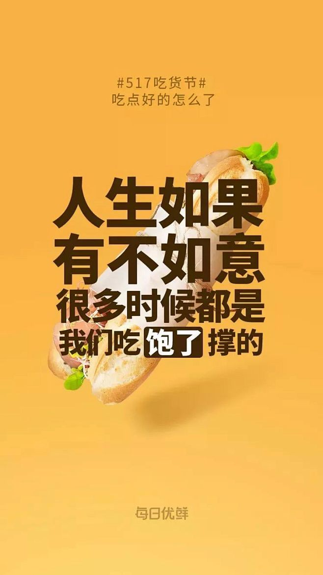 每日优鲜的文案，让人爱上做饭！