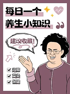 紫色搞怪趣味表情包养生健康知识科普小红书封面