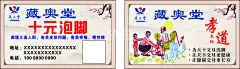 藏奥堂名片  - 源文件下载【酷图网】藏奥堂名片,泡脚名片,养生,孝道,古风名片,代金券,名片设计,广告设计