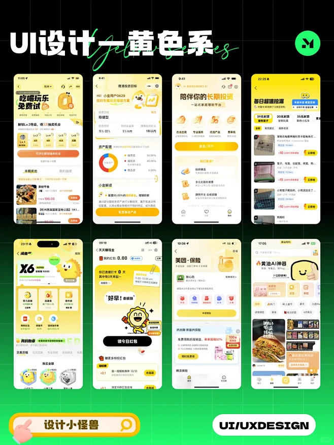 UI设计-黄色系｜设计灵感分享 - 小红书-花瓣网