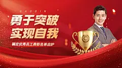 企业红色大气员工表彰横版海报