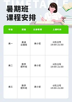 暑假培训课程表
