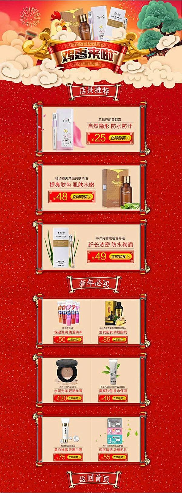 装修模板psd素材 淘宝鸡惠来了新年店铺...