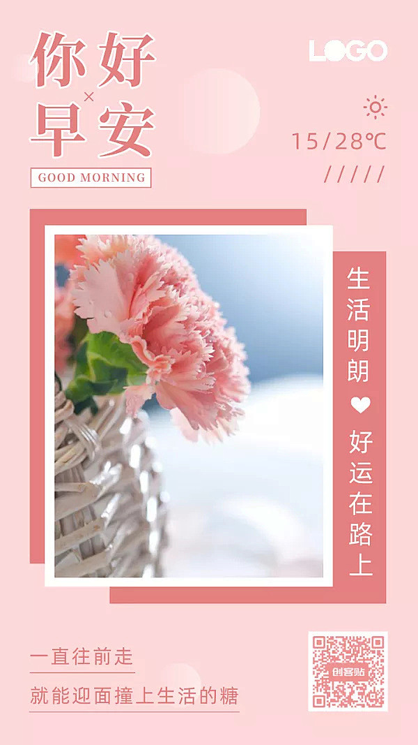 粉色简约小清新早安问候语每日一签