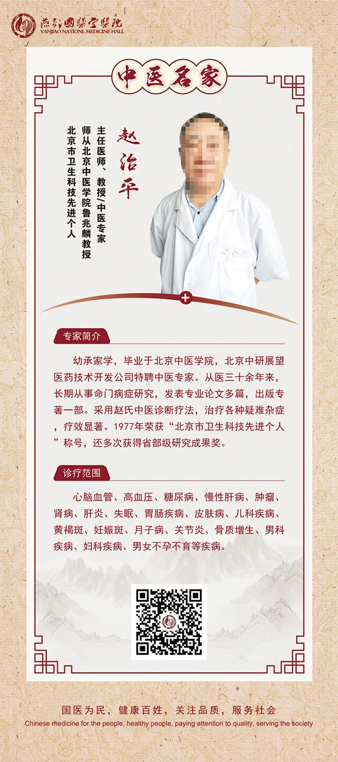 中医医生展架-花瓣网