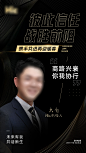 招商人物海报-设计素材-shejisc.cn
