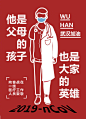 第五辑作品！
作为设计师，我们希望为这次疫情出一份力！

作品1-14：@芦芦芦LU @Seungjun承骏 @JonySho @小水水水淼 @噢_和冉呐 @_A呦薇     @柒栖_kirakira @WillCriming @平面镜Agy @便宜球 @鸵鸟国_国王 @airpotato001 @甘甜普洱 @-LAOHAN
作品15：@刘小乱LUAN @橙开欣

#武汉加油# 欢迎大家投稿 ​​​​...展开全文c