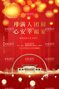元宵节  - 源文件下载【酷图网】元宵节,元宵,闹元宵,元宵拱门,元宵门头,元宵门楼,元宵布置,元宵快乐,元宵节灯会,元宵佳节,元宵灯会,猜灯谜,元宵节海报,欢度元宵,元宵花灯,元宵节快乐,元宵晚会,元宵节背景,春节联欢晚会,元宵节舞台,元宵节广告,元宵节元素,迎新晚会,元宵节门楼,2022元宵节,虎年元宵节,中国元宵节,大闹元宵节,