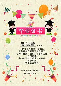 卡通毕业证书  - 源文件下载【酷图网】卡通画,毕业证书,幼儿园,海报,早教,