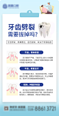 口腔科普海报-志设网-zs9.com