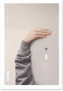 MUJI 38年海报编年史：用设计征服全世界_主题