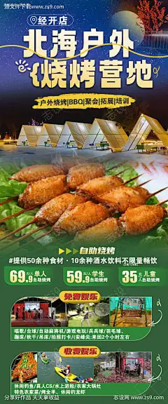 南昌烧烤营地原创海报_源文件下载_PSD格式_750X1800像素-拓展,聚会,BBQ-作品编号:2025051010331539-志ˆ设˒网