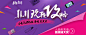 玩转频道双11 #Banner#