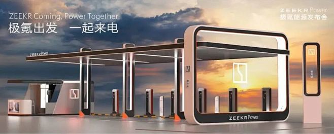 极氪“极能”首批自营充电站在杭州落成-图...