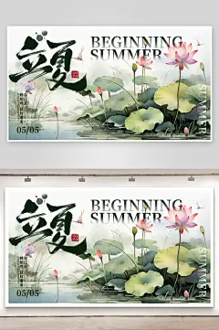 立夏节气二十四节气绿色简约大气横版海报手