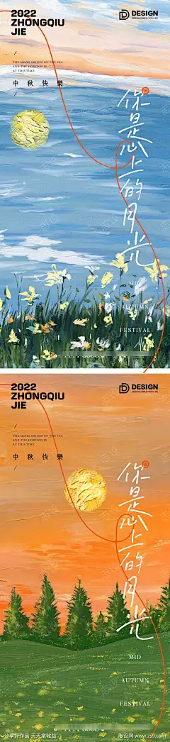 中秋节海报_源文件下载_PSD格式_1417X6179像素-小清新,国潮,古典-作品编号:2024091010118039-志设-zs9.com