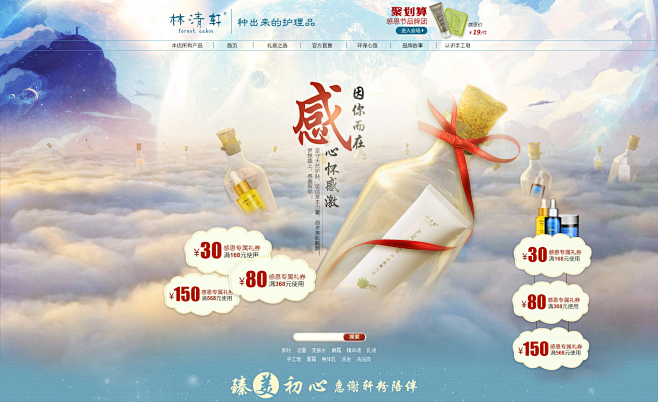清轩感恩特惠专辑-林清轩旗舰-天猫Tma...