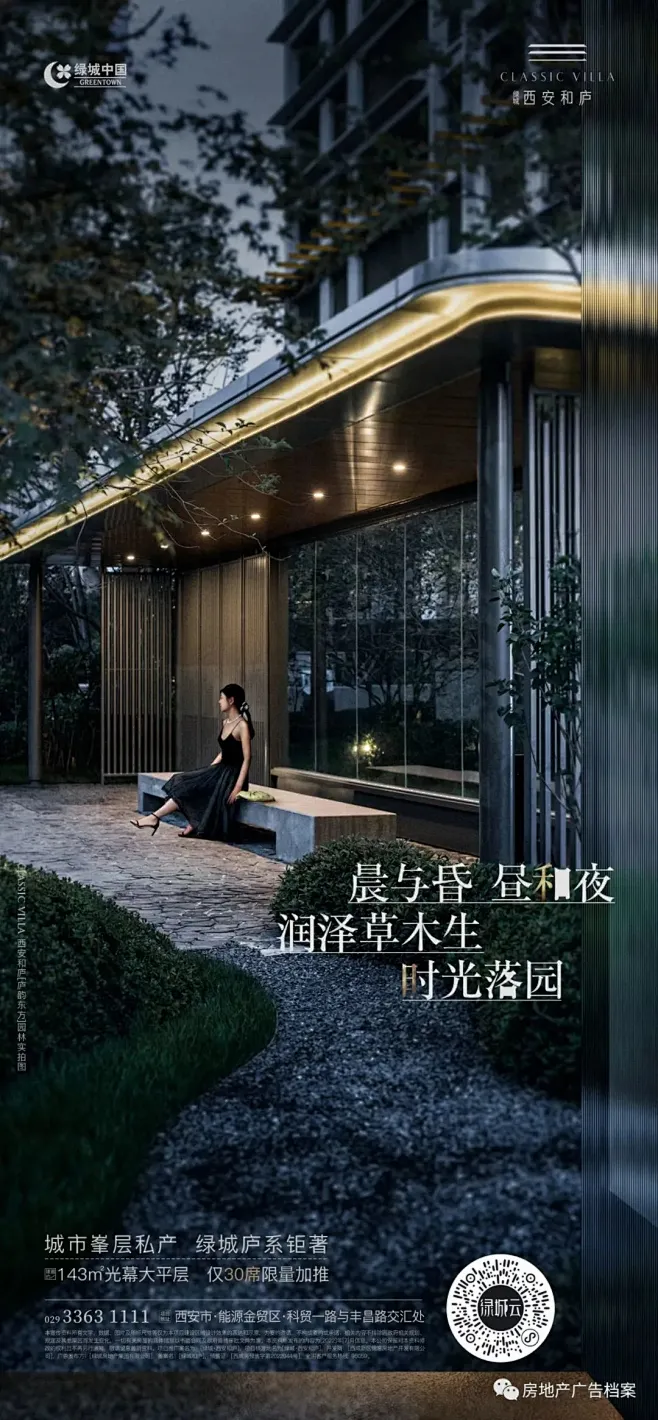 绿城西安和庐-花瓣网