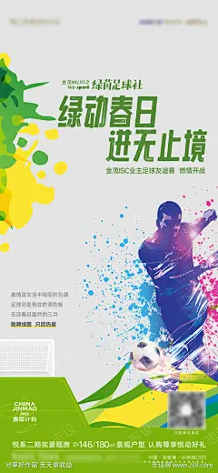 春天足球活动海报_源文件下载_AI格式_1539X3334像素-春天,足球,-作品编号:2023033000114655-志设-zs9.com