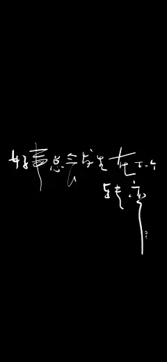 【关于投稿4】
K愿爱无忧-痛仰乐队
“自由永不落俗”
做成了手机壁纸，自己截一下做背景图吧
#手写##壁纸##朋友圈背景图# ​​​​