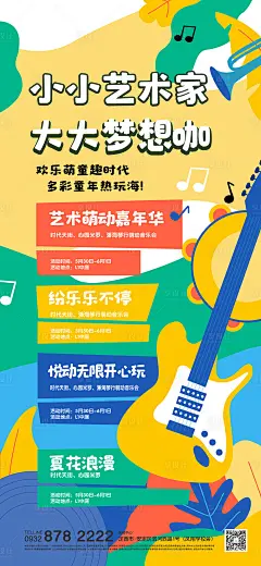 儿童节音乐节活动海报-源文件
