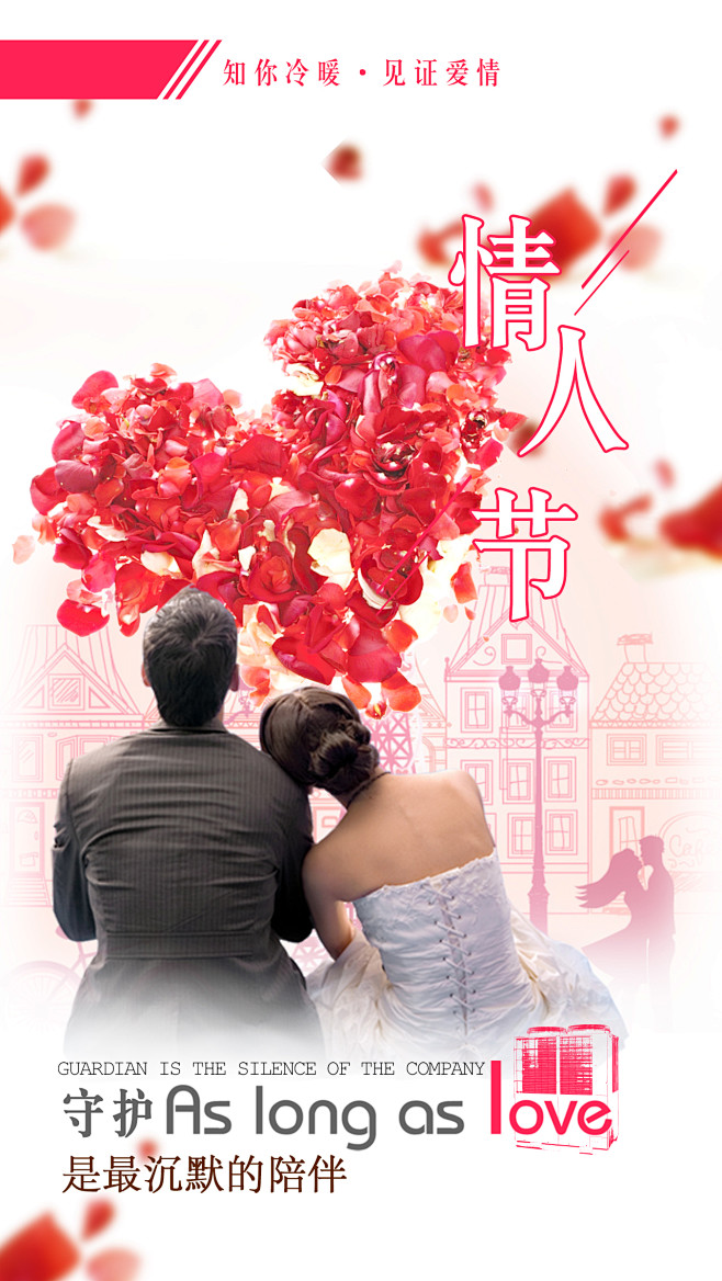 情人节海报 