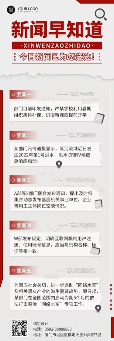 融媒体宣传新闻资讯排版文章长图