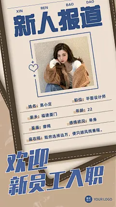 企业公司新员工入职自我介绍新人介绍海报