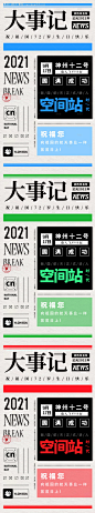 编号：20211208161252953【享设计】源文件下载-大字报大事件海报