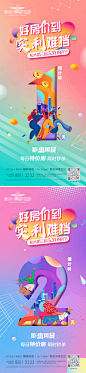 购房节倒计时系列海报-源文件