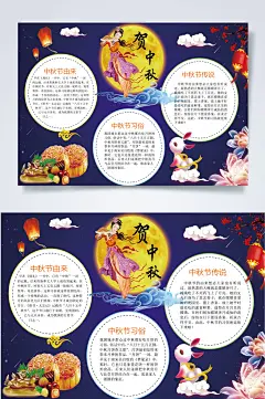 贺中秋节WORD小报手抄报