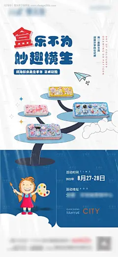 源文件下载【奶油胶文具盒暖场活动手作海报】编号：42920013764911294