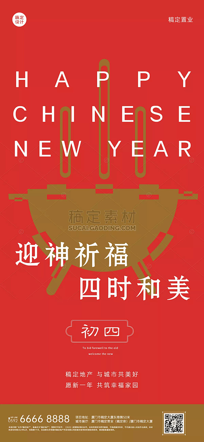 房地产2022春节新年初四简约高级感物业...