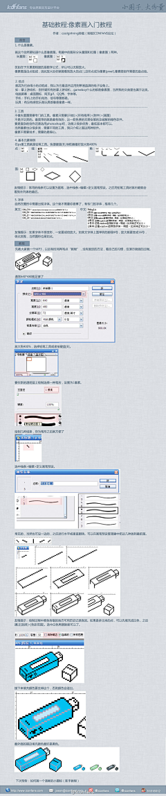 哈哈哈哈哈~~采集到★设计教程【像素画教程】