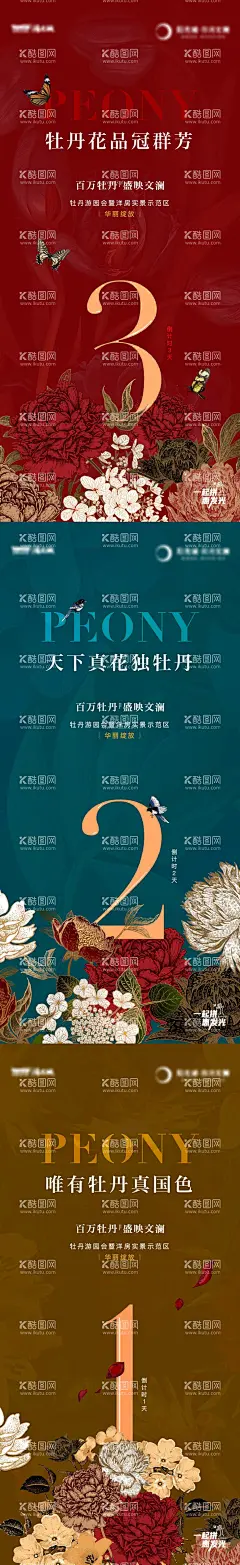 花展游园会倒计时系列海报  - 源文件下载【酷图网】海报,地产,活动,唐风,大唐,游园会,倒计时,牡丹,建筑,夜宴,花展,国潮,复古,插画,系列,
