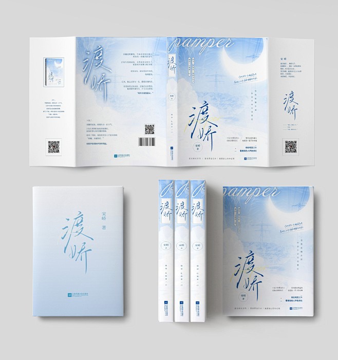渡娇
设计 叶睱
底图 羌尘
自印素锦言...