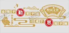 教室文化墙 【酷图网】教室文化墙,校园文化,学校展板,学校文化墙,教育文化墙,校园文化墙,校园价值观,校园文化建设,教育强国文化,校园文化长廊,班级文化墙,小学文化墙,幼儿园文化墙,