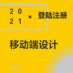 哥谭市市委书记采集到登陆注册