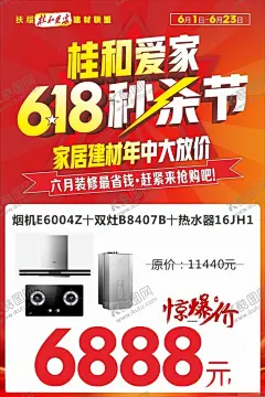 年终大促618秒杀节特价标签 【酷图网】年中大促,618,秒杀节,圆形地贴,618秒杀价,家居建材,特价标签,特价