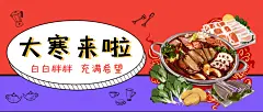 手绘风拼接红紫大寒雪花场景banner