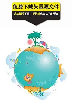 地球上的休闲生活插画矢量素材,ai格式，矢量地球,阳光海滩,
