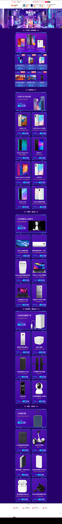 cyruscj采集到电商大促页面