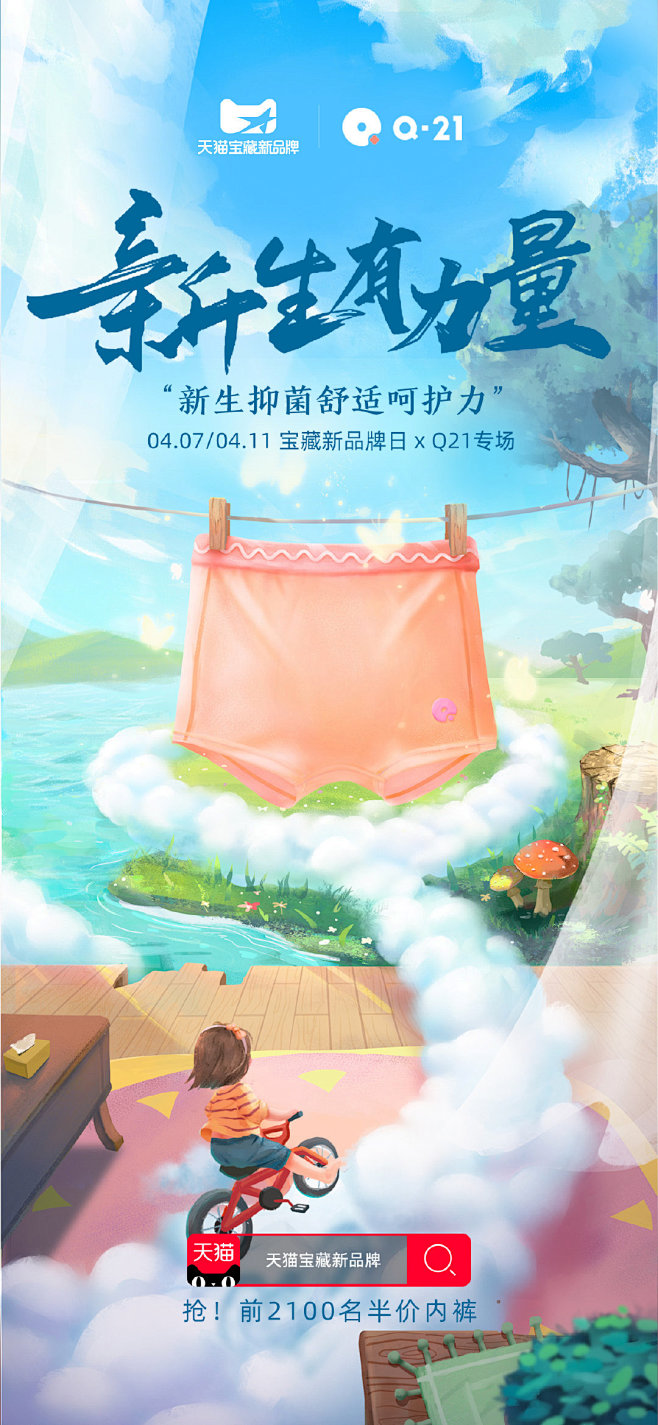 @天猫宝藏新品牌 的个人主页 - 微博