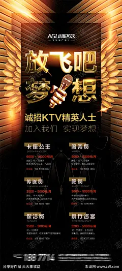 放飞吧梦想招聘海报-源文件下载