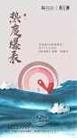 【参考】热销加推开盘清盘创意海报100+ : 后台回复相应关键词，自动获取节日节气海报