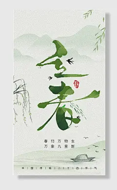 立春踏春二十四节气海报
